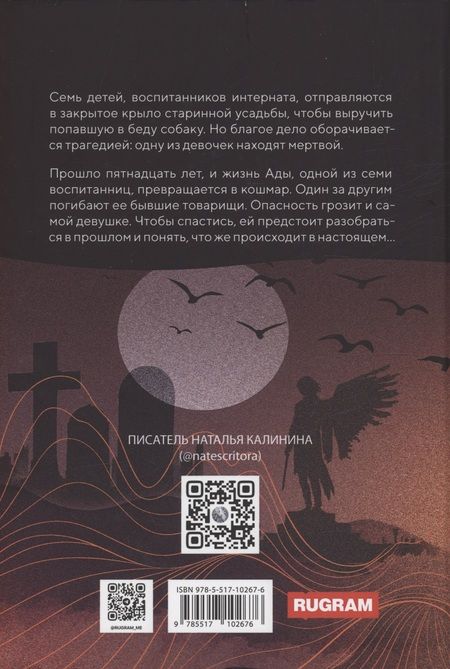 Фотография книги "Наталья Калинина: Семь сокрытых душ"