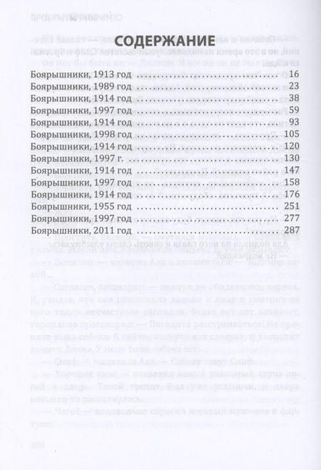 Фотография книги "Наталья Калинина: Семь сокрытых душ"