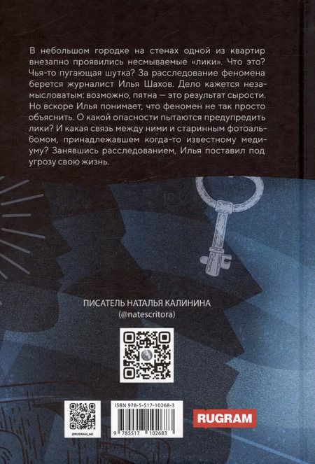 Фотография книги "Наталья Калинина: Загадка старого альбома"