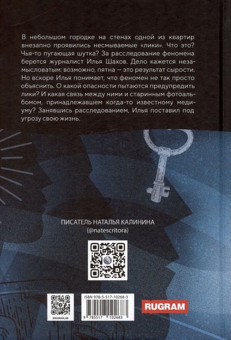 Фотография книги "Наталья Калинина: Загадка старого альбома"
