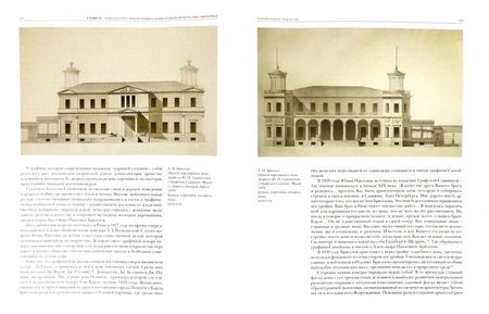 Фотография книги "Наталья Калугина: Александр Брюллов. Архитектор и рисовальщик"