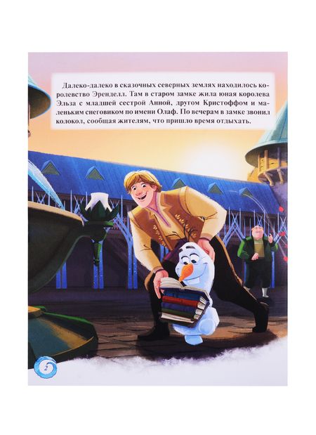 Фотография книги "Наталья Каменских: Disney. Холодное сердце II. Домашние игры. Читай и раскрашивай"