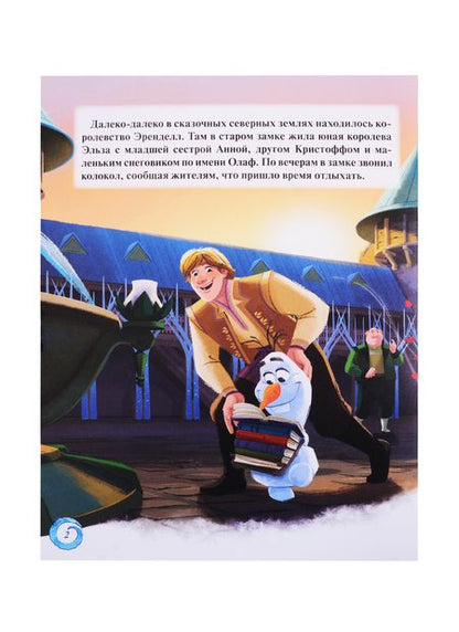 Фотография книги "Наталья Каменских: Disney. Холодное сердце II. Домашние игры. Читай и раскрашивай"