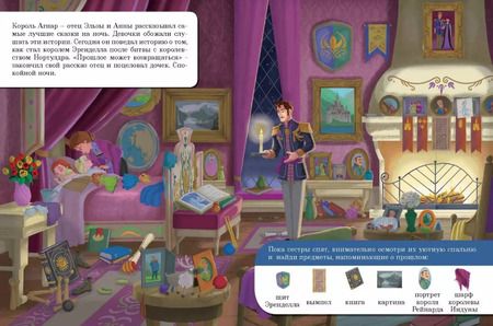 Фотография книги "Наталья Каменских: Холодное сердце II. Виммельбух. Книга для разглядывания с заданиями"