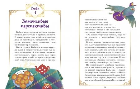 Фотография книги "Наталья Каменских: Царевны. Соня и радужный водопад"