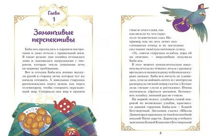 Фотография книги "Наталья Каменских: Царевны. Соня и радужный водопад"