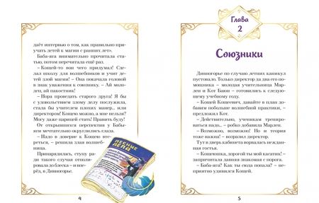 Фотография книги "Наталья Каменских: Царевны. Соня и радужный водопад"