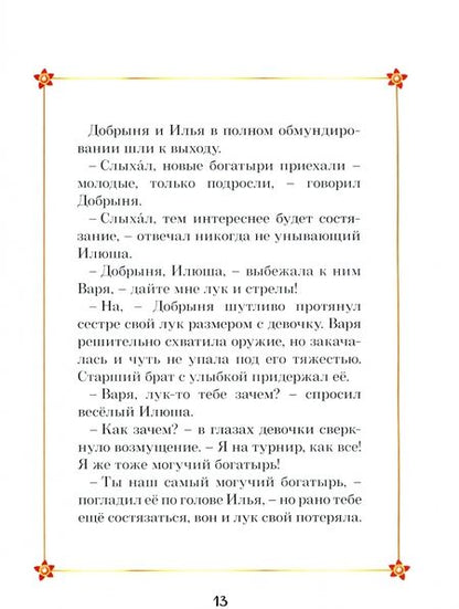 Фотография книги "Наталья Каменских: Царевны. Варя и земли Феникса"