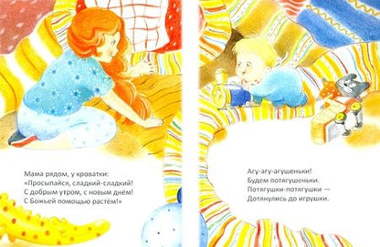 Фотография книги "Наталья Капустюк: Потягушеньки. Пестушки"