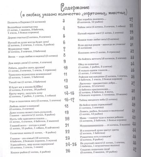 Фотография книги "Наталья Карандашикова: Рисунки для медитаций. Котики"