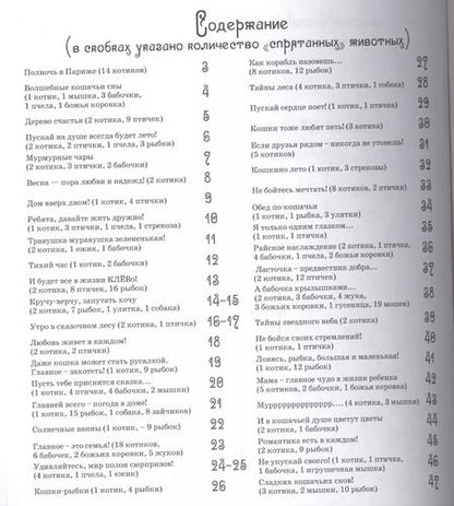 Фотография книги "Наталья Карандашикова: Рисунки для медитаций. Котики"