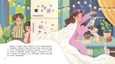 Фотография книги "Наталья Карпова: Как непослушная мама сон потеряла"