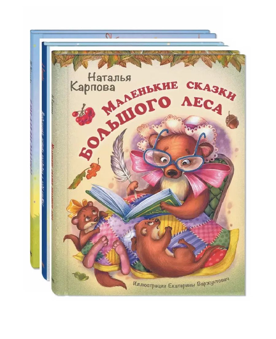 Обложка книги "Наталья Карпова: Комплект "Веселые картинки Екатерины Варжунтович" (комплект из 3 книг)"