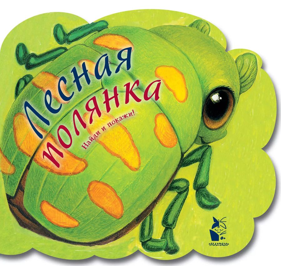 Обложка книги "Наталья Карпова: Лесная полянка"