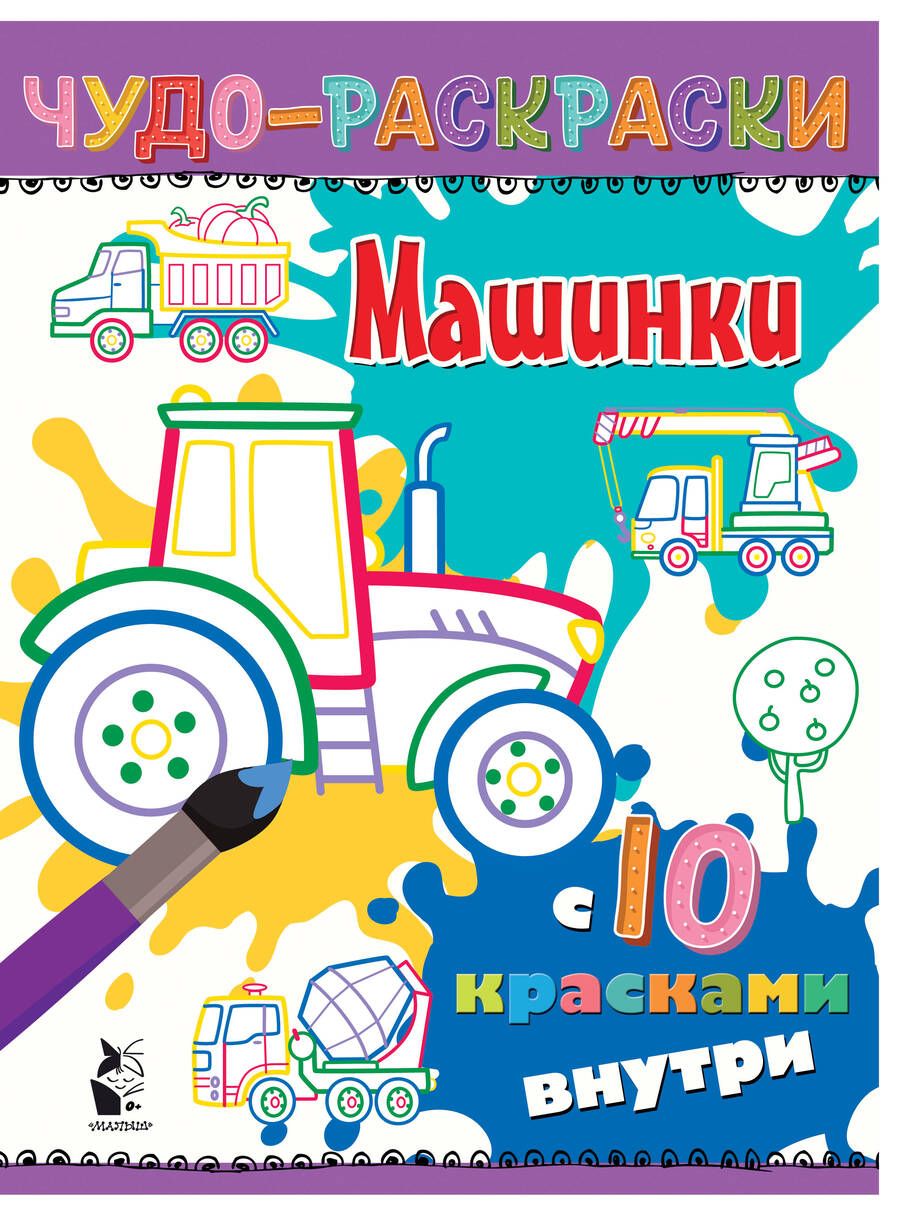 Обложка книги "Наталья Карпова: Машинки"