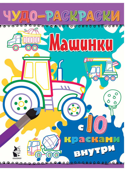 Обложка книги "Наталья Карпова: Машинки"