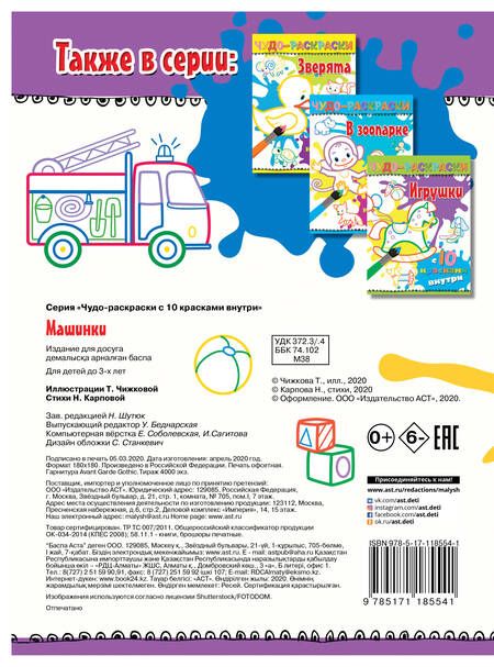 Фотография книги "Наталья Карпова: Машинки"