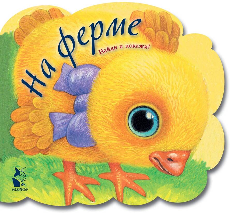 Обложка книги "Наталья Карпова: На ферме"