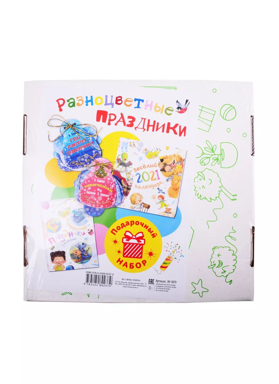 Обложка книги "Наталья Карпова: Подарочный набор "Разноцветные праздники""