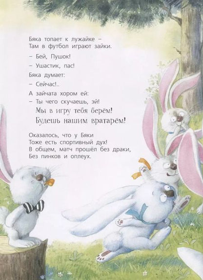 Фотография книги "Наталья Карпова: Про Бяку и Буку…"