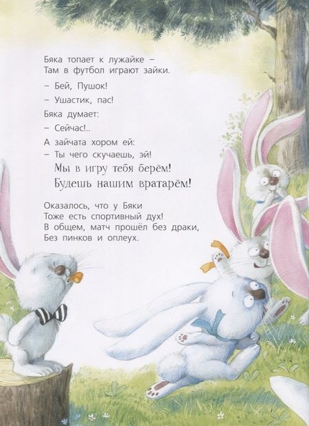 Фотография книги "Наталья Карпова: Про Бяку и Буку…"