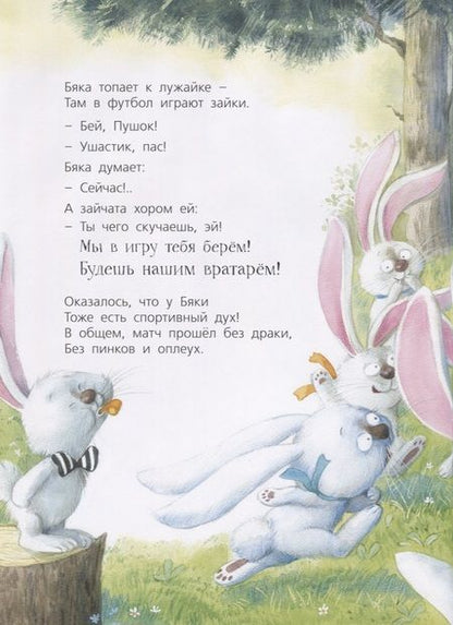 Фотография книги "Наталья Карпова: Про Бяку и Буку…"