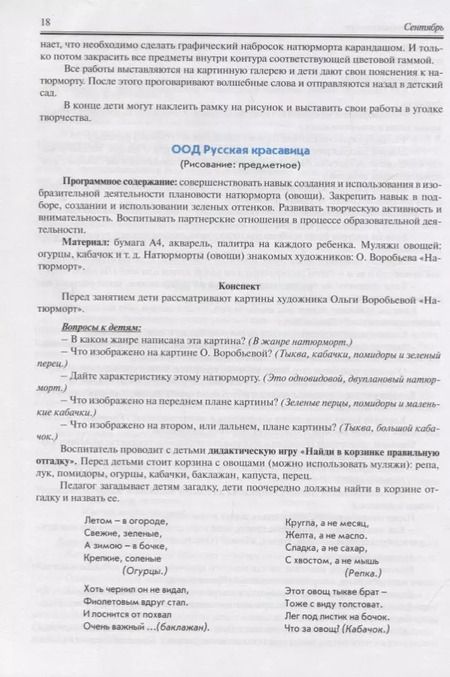 Фотография книги "Наталья Карпухина: Реализация содержания образовательной деятельности. Старший возраст (5-6 лет). Художественно-эстетическое развитие (изодеятельность, конструктивно-модельная деательность). Социально-коммуникативное развитие. Практическое пособие"