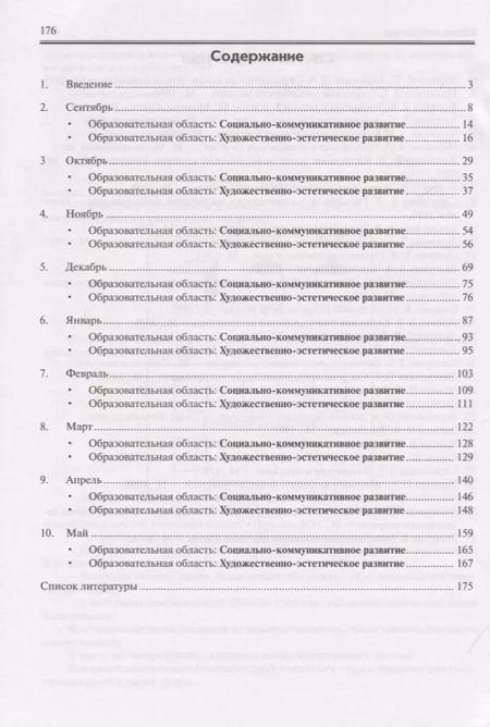 Фотография книги "Наталья Карпухина: Реализация содержания образовательной деятельности. Старший возраст (5-6 лет). Художественно-эстетическое развитие (изодеятельность, конструктивно-модельная деательность). Социально-коммуникативное развитие. Практическое пособие"