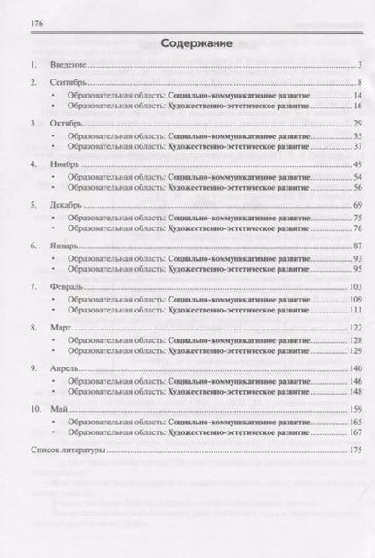 Фотография книги "Наталья Карпухина: Реализация содержания образовательной деятельности. Старший возраст (5-6 лет). Художественно-эстетическое развитие (изодеятельность, конструктивно-модельная деательность). Социально-коммуникативное развитие. Практическое пособие"