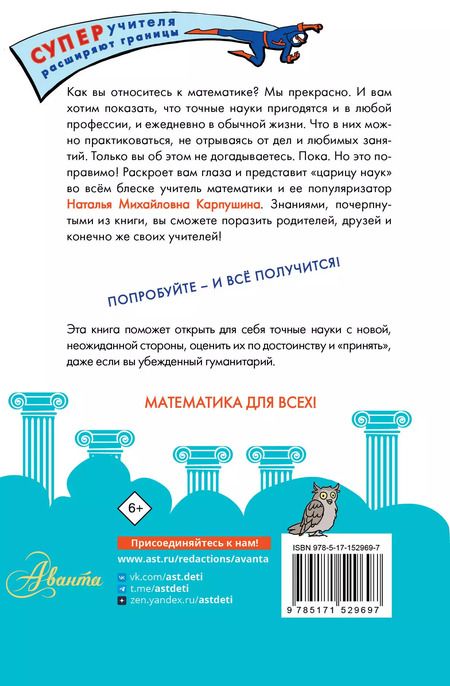Фотография книги "Наталья Карпушина: Математика в разрезе"