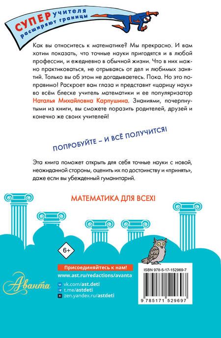 Фотография книги "Наталья Карпушина: Математика в разрезе"