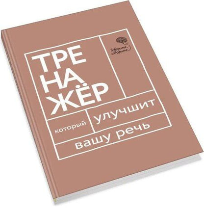 Фотография книги "Наталья Катэрлин: Говорите-говорите. Семь книг, которые улучшат вашу речь (Комплект из 7 книг)"