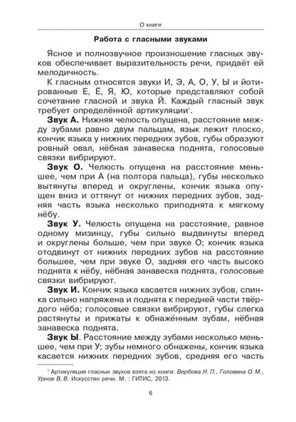 Фотография книги "Наталья Катэрлин: Говорите, говорите. Скороговорки, которые улучшат вашу речь"