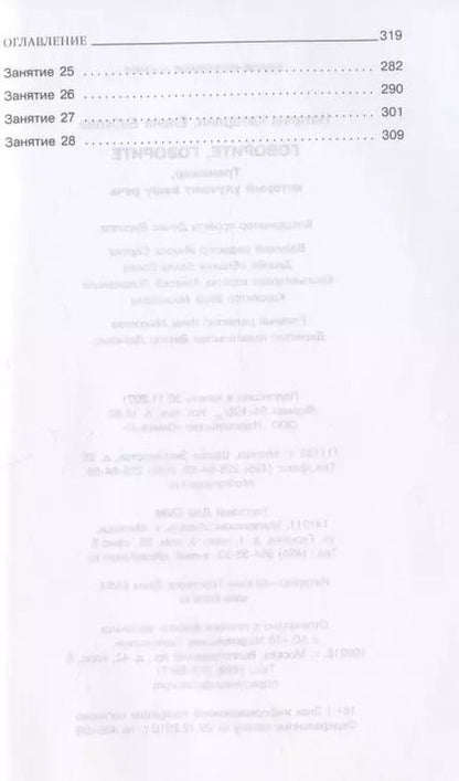 Фотография книги "Наталья Катэрлин: Говорите, говорите. Тренажер, который улучшит вашу речь"
