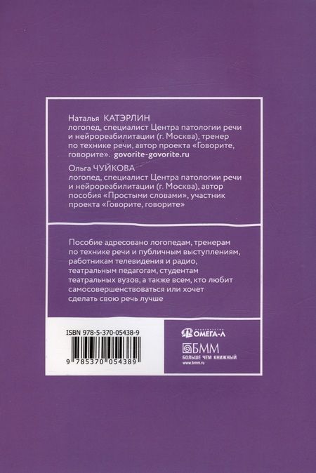 Фотография книги "Наталья Катэрлин: Говорите, говорите. Задания, которые улучшат ваше речь. Часть 3"