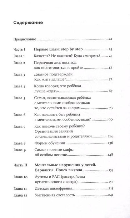 Фотография книги "Наталья Керре: Особенные дети: Как подарить счастливую жизнь ребенку с особенностями развития"