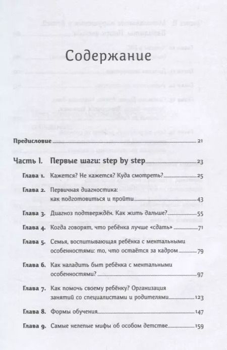 Фотография книги "Наталья Керре: Особенные дети: Как подарить счастливую жизнь ребенку с отклонениями в развитии"