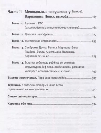 Фотография книги "Наталья Керре: Особенные дети: Как подарить счастливую жизнь ребенку с отклонениями в развитии"