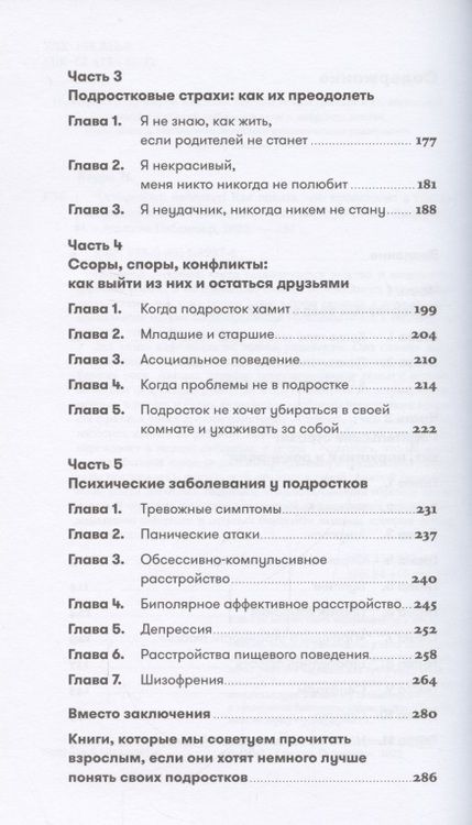 Фотография книги "Наталья Керре: Осторожно, пубертат! Как понять, что происходит в голове у подростка и что с этим делать + Покет"