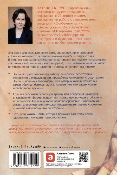Фотография книги "Наталья Керре: Теплая кружка, мягкий плед: Как простые вещи помогают справиться с депрессией"
