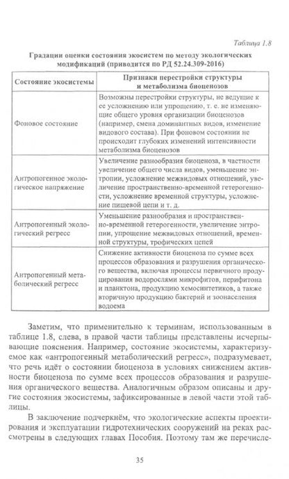 Фотография книги "Наталья Керро: Экологическая безопасность объектов внутреннего водного транспорта. Учебное пособие для вузов"