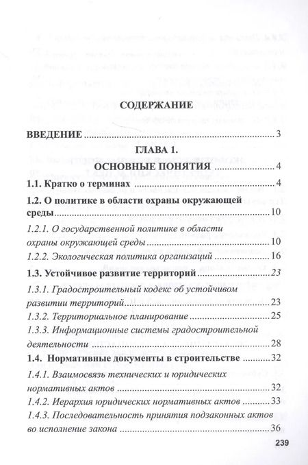 Фотография книги "Наталья Керро: Экологическая безопасность в строительстве"