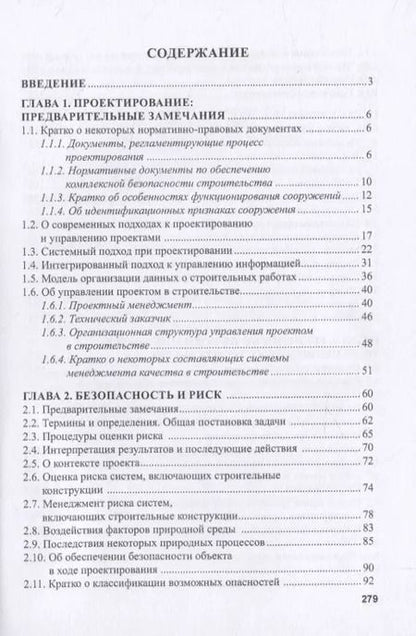 Фотография книги "Наталья Керро: Экологогическая безопасность в строительстве: информационное моделирование"