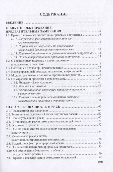 Фотография книги "Наталья Керро: Экологогическая безопасность в строительстве: информационное моделирование"