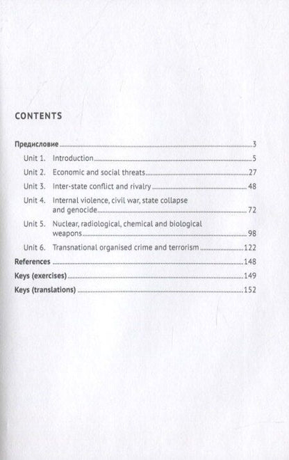 Фотография книги "Наталья Харламова: New Challenges Need New Answers. Учебное пособие"