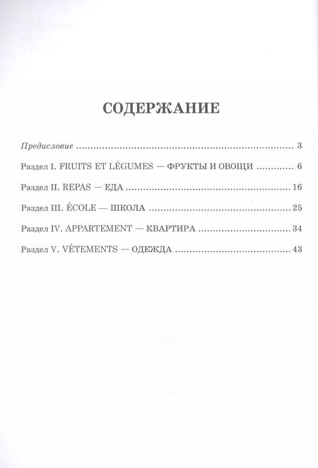 Фотография книги "Наталья Хисматулина: Игры с французскими словами. От слова к слову"