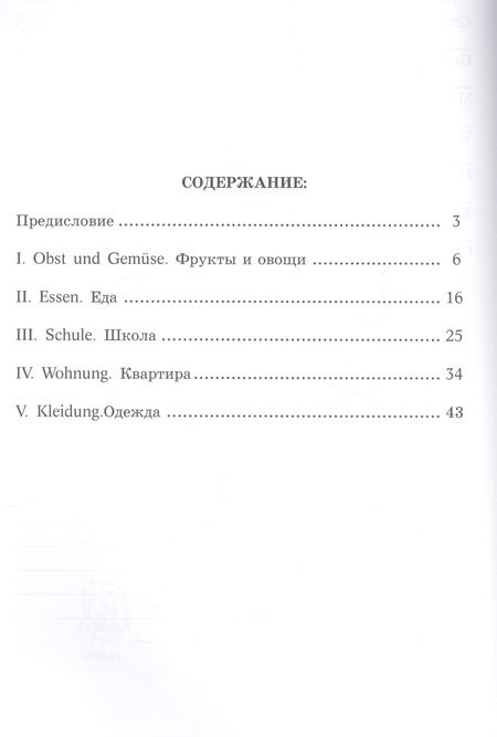 Фотография книги "Наталья Хисматулина: Игры с немецкими словами. От слова к слову"