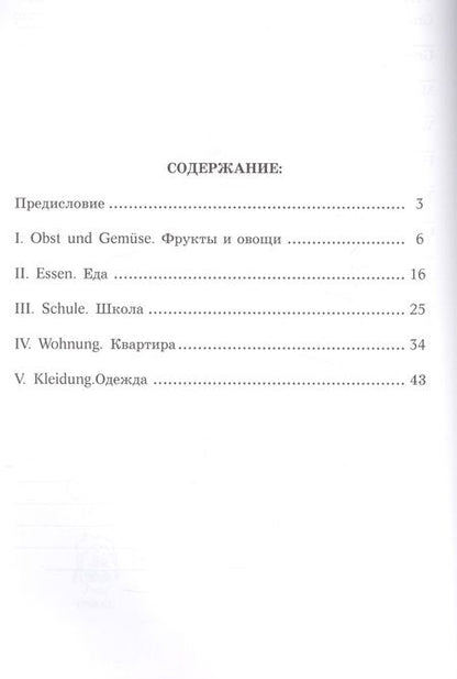 Фотография книги "Наталья Хисматулина: Игры с немецкими словами. От слова к слову"