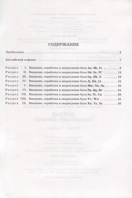 Фотография книги "Наталья Хисматулина: Веселый английский алфавит: Игры с буквами"