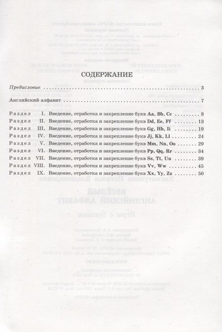 Фотография книги "Наталья Хисматулина: Веселый английский алфавит: Игры с буквами"